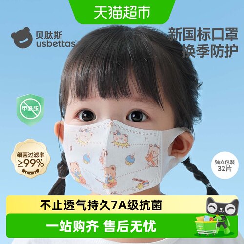 贝肽斯新国标儿童口罩防护抗菌