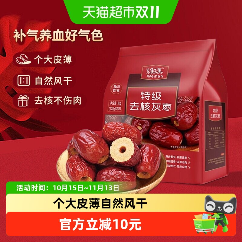 维汉特级去核正宗新疆灰枣整箱新鲜无核125g*8袋原生态若羌灰枣