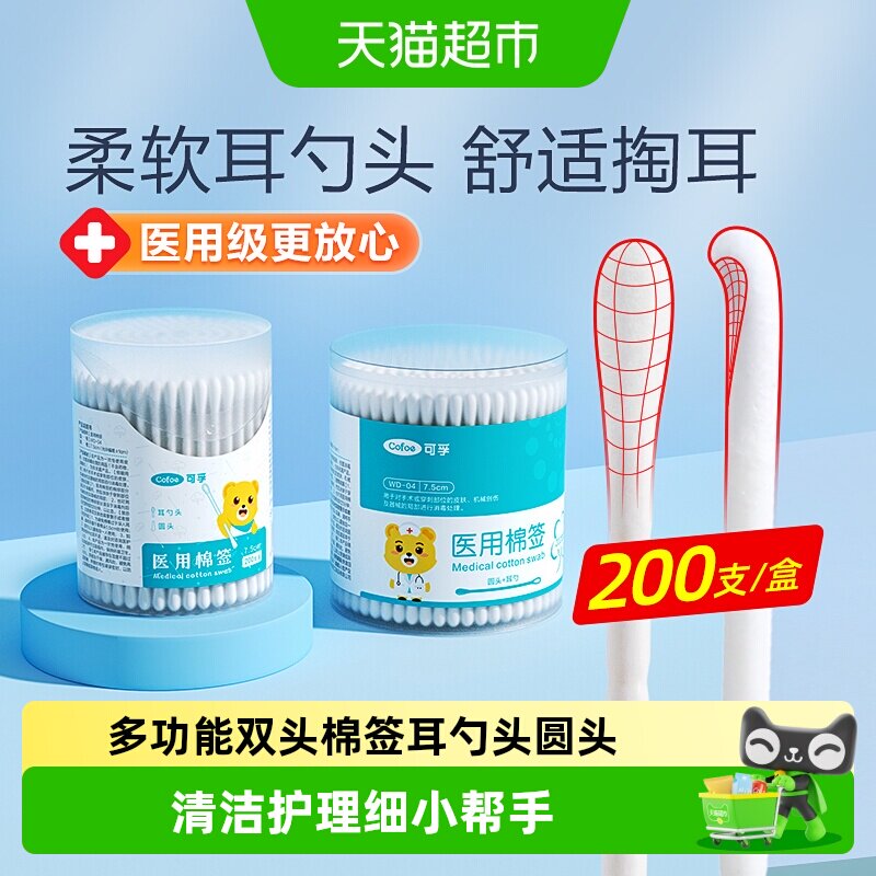 可孚婴儿棉签掏耳勺棉棒挖耳朵新生儿童鼻屎小双头细宝宝专用凑单