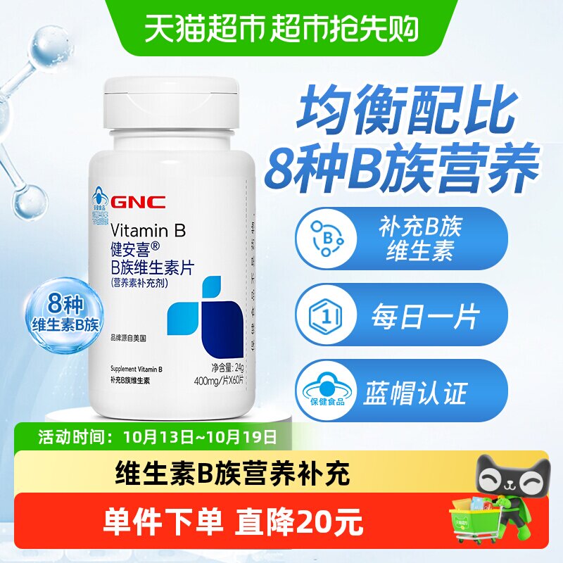 GNC健安喜B族复合维生素片gnc男女士多维B族vb1b2b6b12叶酸片正品