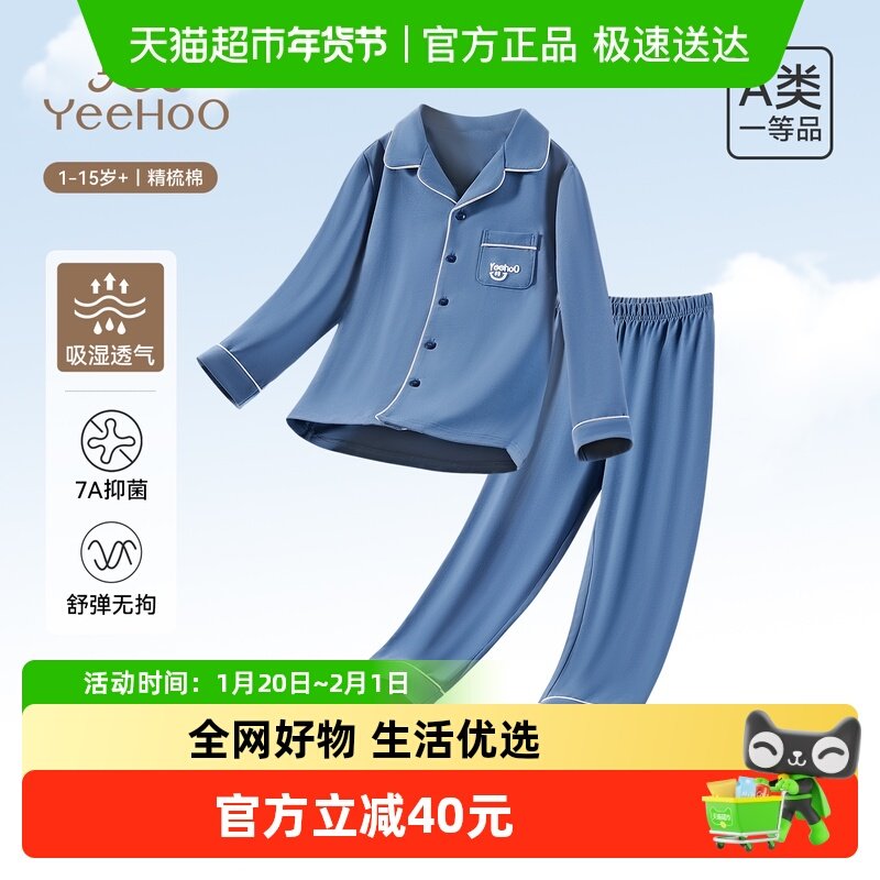 YEEHOO/英氏儿童睡衣男女童春秋2026新款家居服套装a类纯色居家服,童装/婴儿装/亲子装,家居服套装,淘宝优惠券,粉丝福利购,淘宝优惠卷