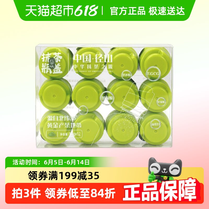 径百味抹茶瓶盖便携装1.5g*12颗纯抹茶粉冲饮日常