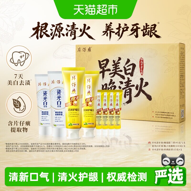 片仔癀牙火清牙膏礼盒清火护龈