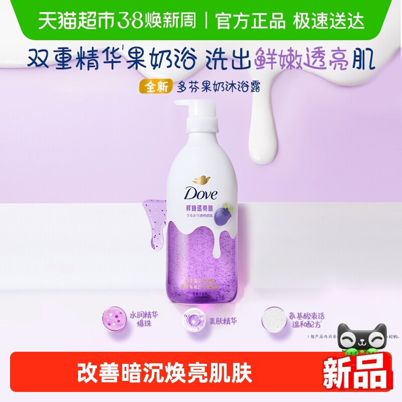 多芬精华沐浴露果奶滋润保湿青柠莓莓生椰乳香温和焕亮美肤 - 天猫超市出品
