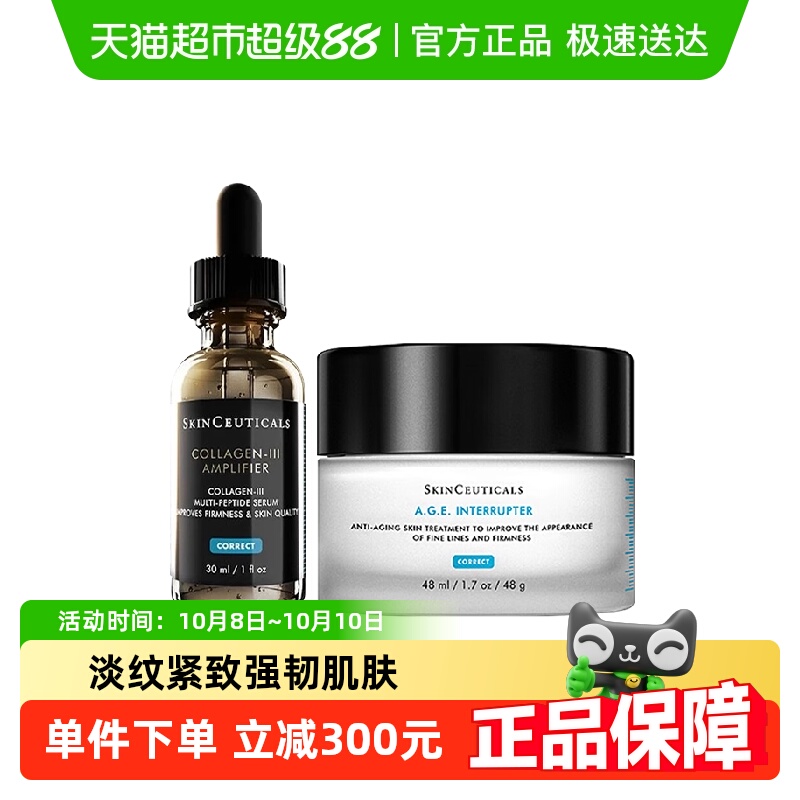 修丽可AGE面霜+胶原蛋白精华