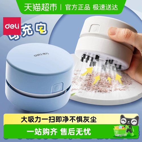 得力桌面吸尘器大吸力轻松集屑