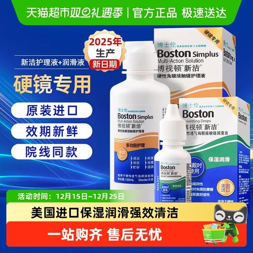 博士伦隐形眼镜护理液