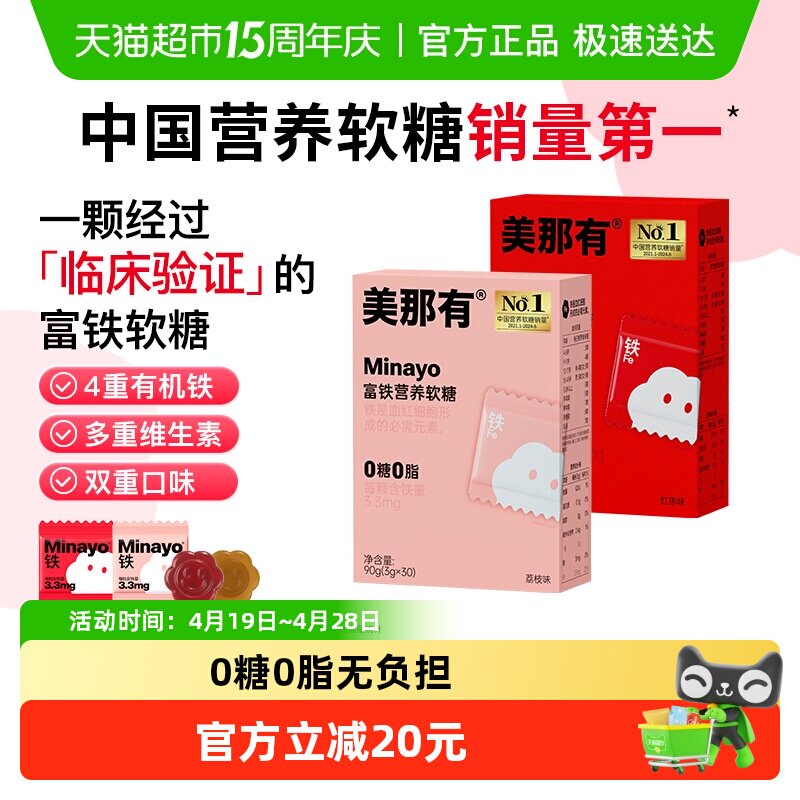 Minayo美那有富铁软糖贫血女性补铁剂孕妇补铁软糖补铁剂女性铁糖