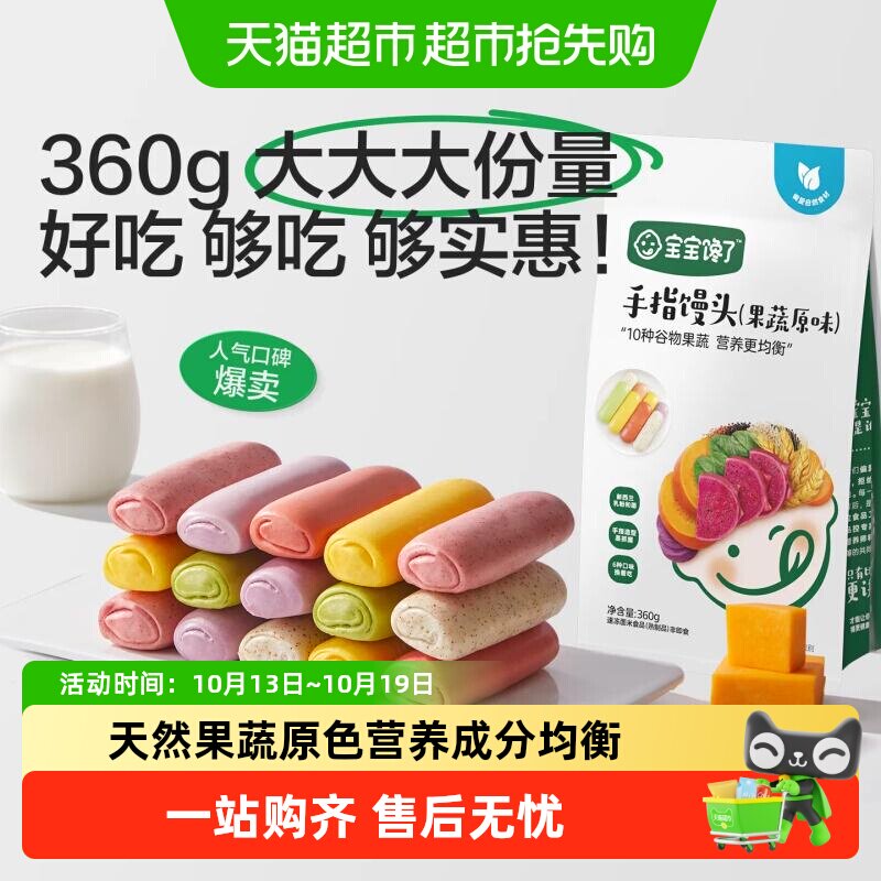 宝宝馋了果蔬手指馒头无添加白砂糖儿童零食辅食食谱