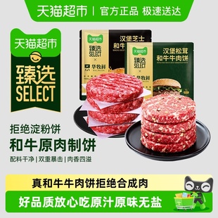 华牧鲜汉堡和牛牛肉饼芝士松茸两种口味空气炸锅美食早餐 臻选