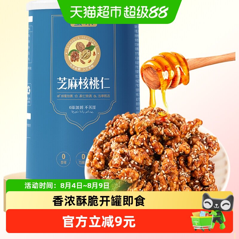 蜜禾185蜂蜜芝麻琥珀核桃仁400g新货坚干果仁非小山核桃孕妇零食