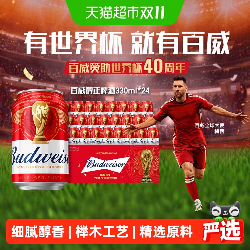 百威啤酒经典醇正红罐拉格330ml*24听9.7°P啤酒整箱批发24罐