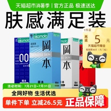 冈本超薄避孕套003肤感组合装27片安全套男用避y套超润滑大量贩装