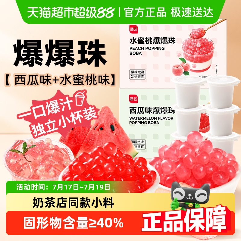 展艺爆爆珠独立小杯奶茶原料