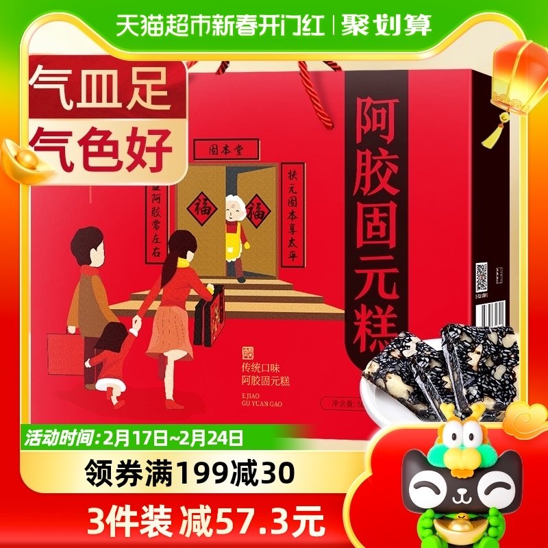 固本堂阿胶固元糕年货礼盒送礼长辈补品营养品送父母过年礼品500g