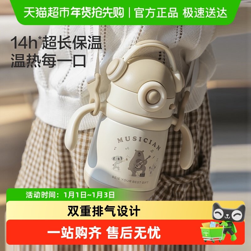 BEIESTATE贝易音乐家保温杯婴幼宝宝吸管学饮杯牛奶杯6月以上保温