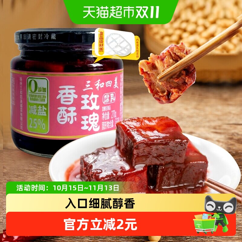 中华老字号三和四美扬州香酥玫瑰豆腐乳270g下饭配粥咸菜红烧调味