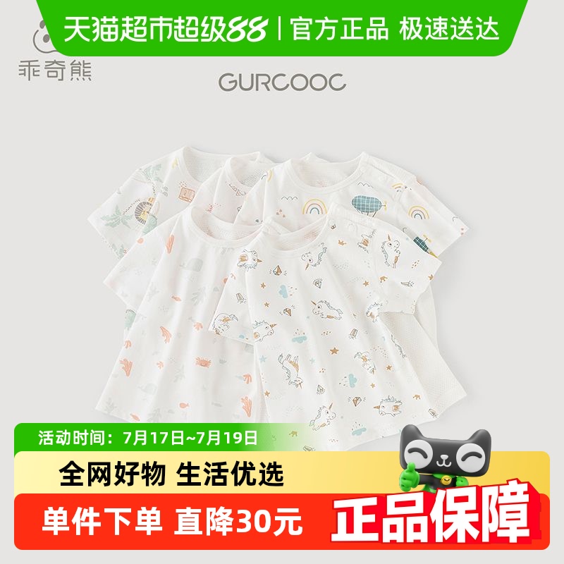 乖奇熊男女宝宝纯棉短袖夏季T恤