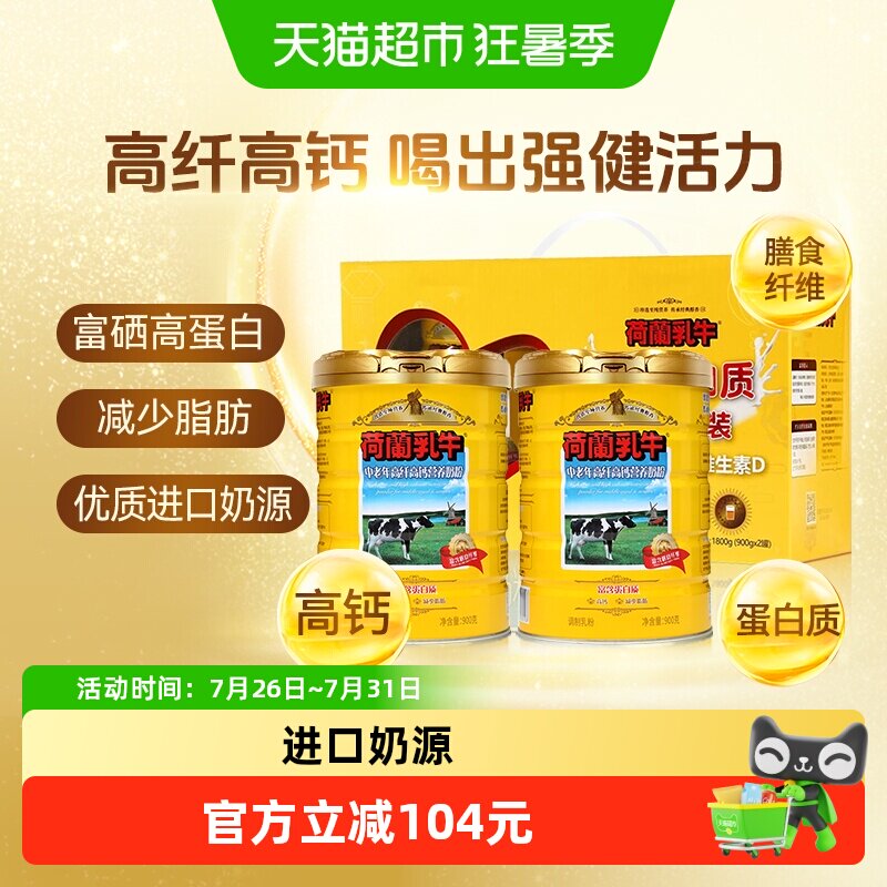 荷兰乳牛中老年高纤高钙营养奶粉1.8kg*1盒礼盒装年货礼盒送长辈