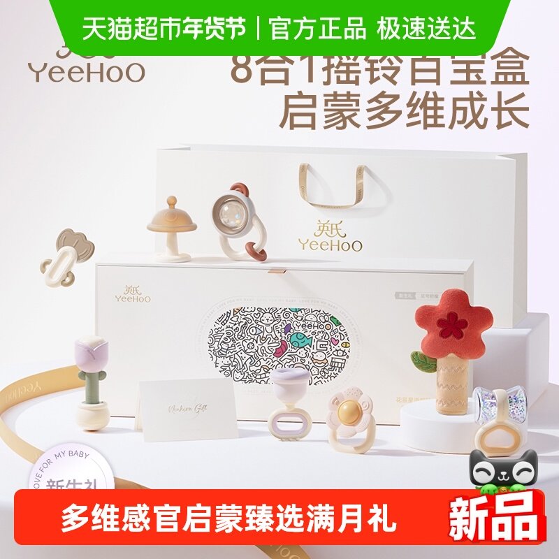 英氏新生婴儿礼物满月手摇铃礼盒小月龄宝宝用品实用百天安抚玩具,玩具/童车/益智/积木/模型,摇铃,淘宝优惠券,粉丝福利购,淘宝优惠卷