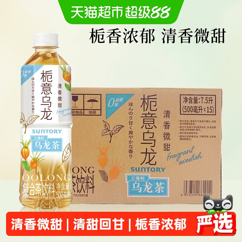 三得利栀意乌龙0糖茶饮料整箱栀子清香清甜