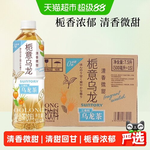 三得利栀意乌龙茶佐餐500ml*15瓶