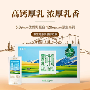 200g整箱10盒优质 中垦牧3.8特浓纯牛奶高原沙漠高钙厚乳