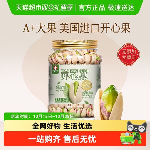 春江月无漂白特大颗粒开心果