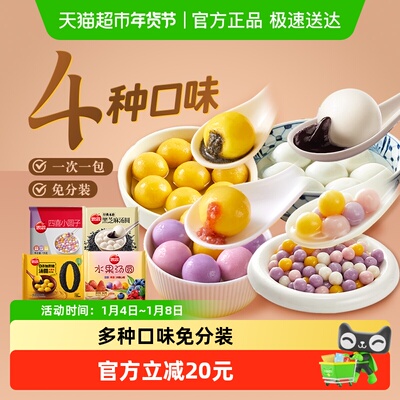 思念汤圆组合黑芝麻水果小圆子