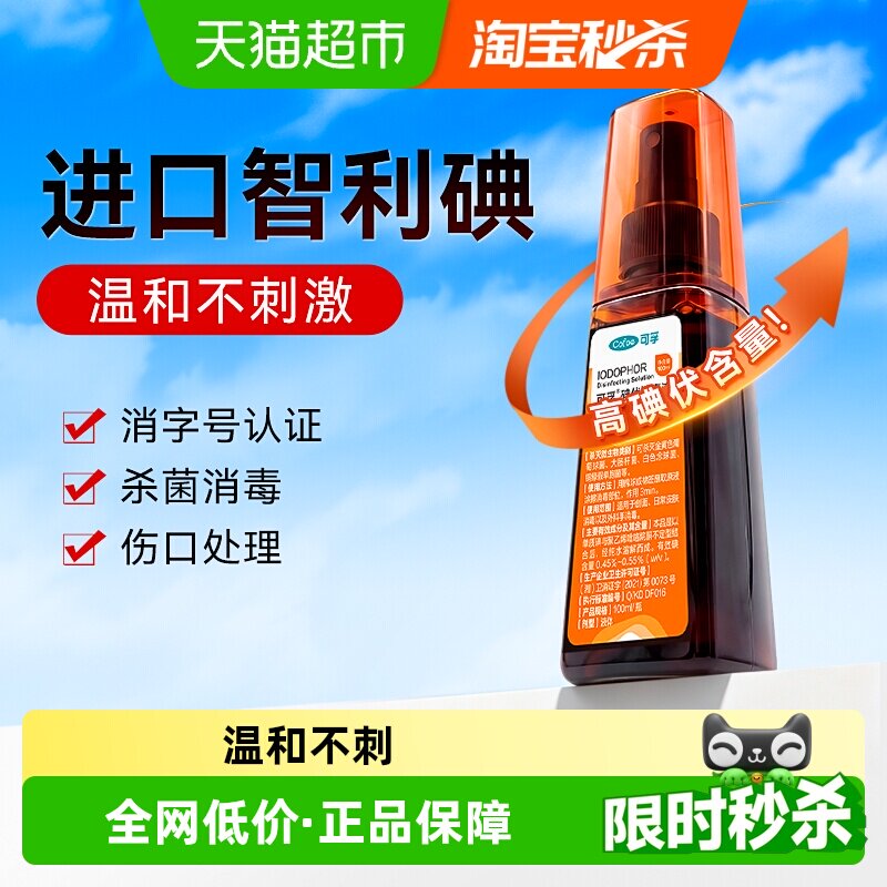 可孚碘伏喷雾温和消毒便携图片