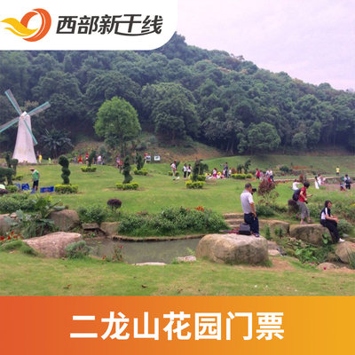 [广州二龙山花园-大门票]二龙山花园 门票