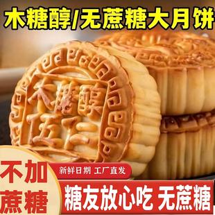 月饼糖友可吃 广式 木糖醇五仁月饼散装 多口味糕点心中秋节送礼老式