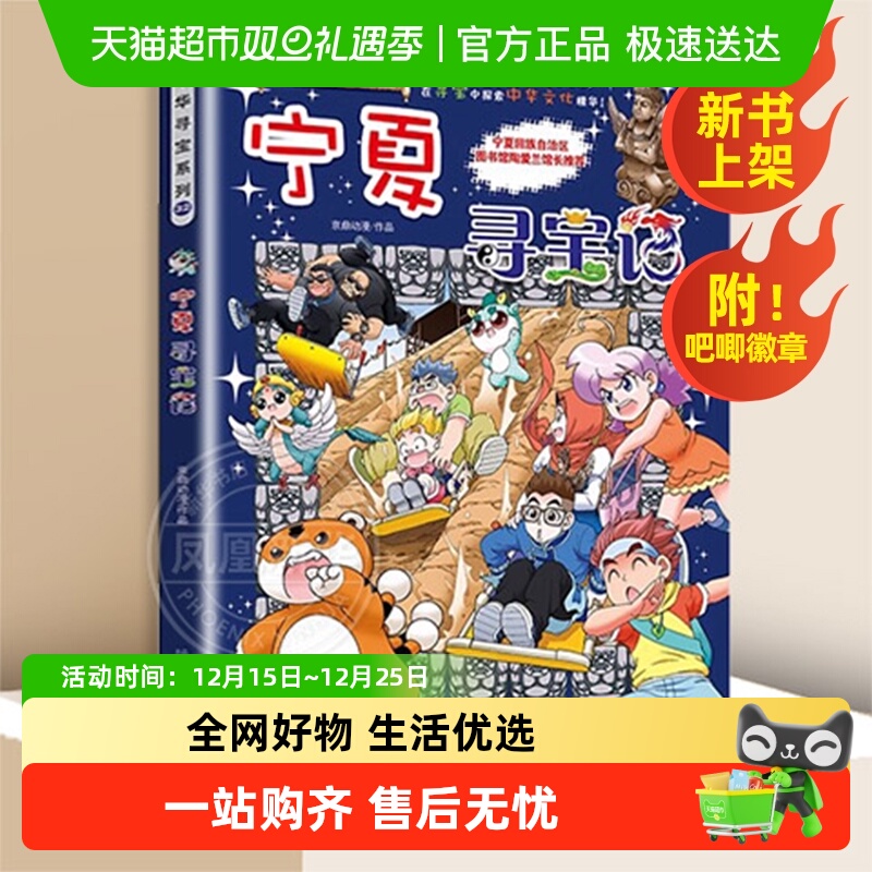 宁夏吉林大中华寻宝记系列山西内蒙古大中国寻宝记儿童科普百科