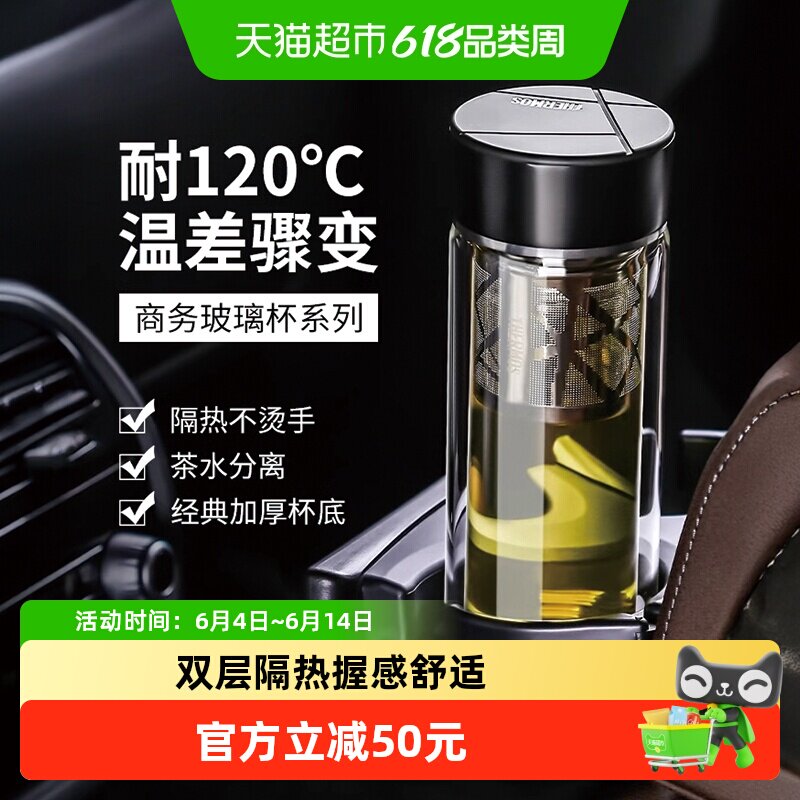 膳魔师双层玻璃杯光束系列男士透明便携带茶滤茶水分离商务泡茶杯