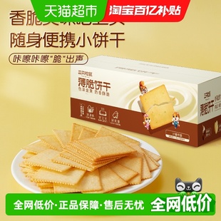 三只松鼠薄脆饼干烧烤味300g 1箱休闲零食网红宅家追剧小零食早餐