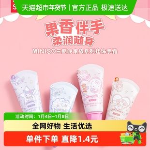 MINISO三丽鸥家族系列凯蒂猫挂饰手霜