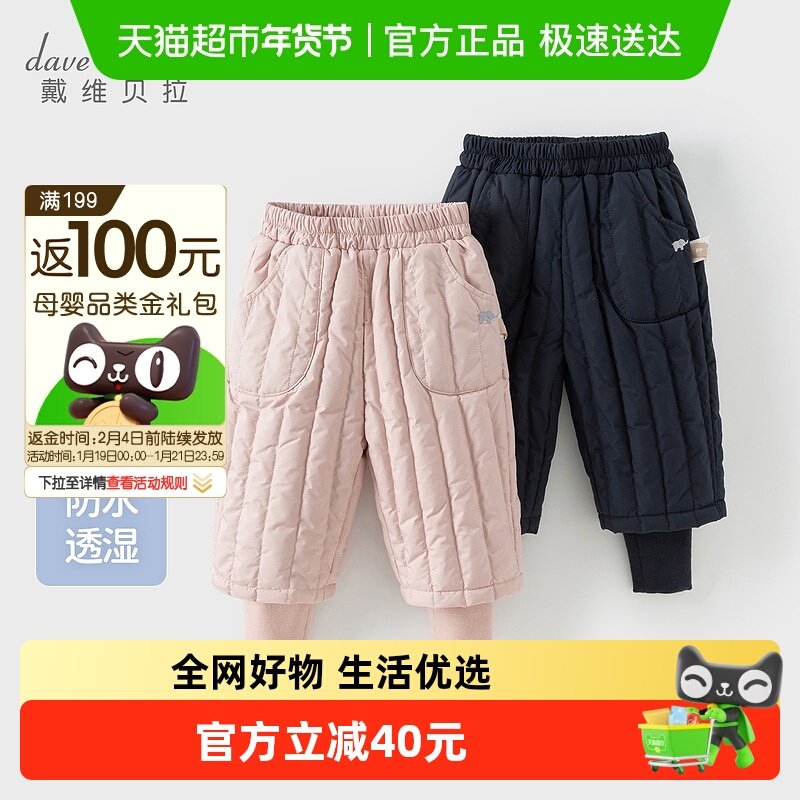 【抗菌绒】戴维贝拉儿童羽绒裤2025冬装女童男童防水透湿束脚裤子,童装/婴儿装/亲子装,羽绒裤,淘宝优惠券,粉丝福利购,淘宝优惠卷
