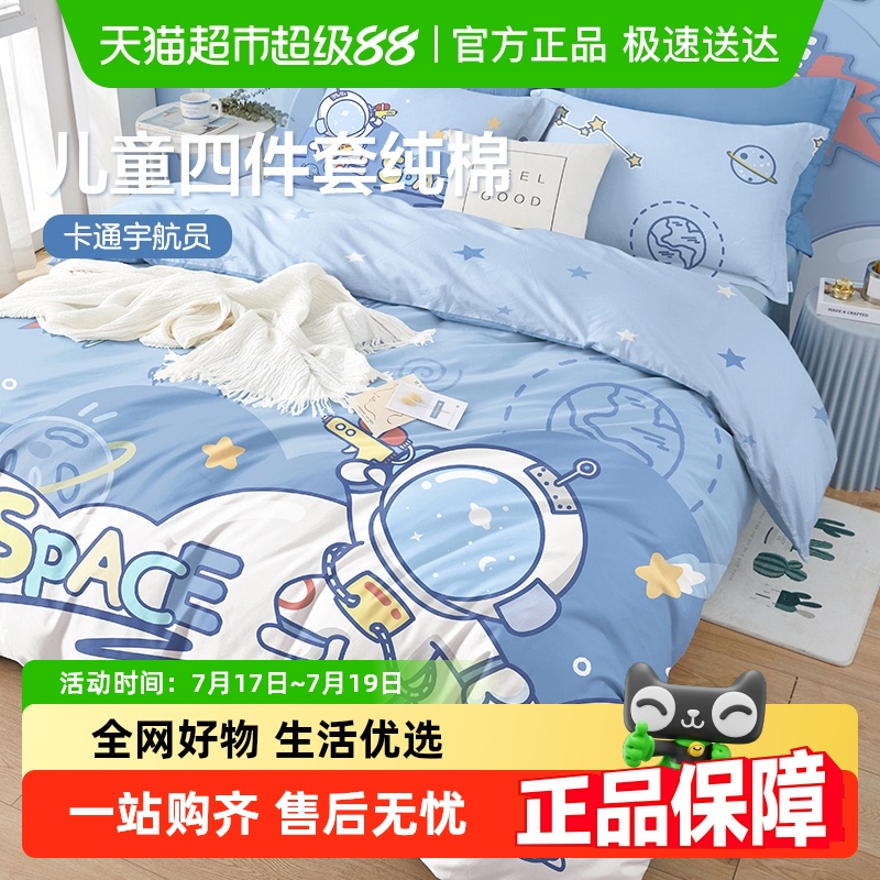 博洋儿童纯棉卡通被套床笠
