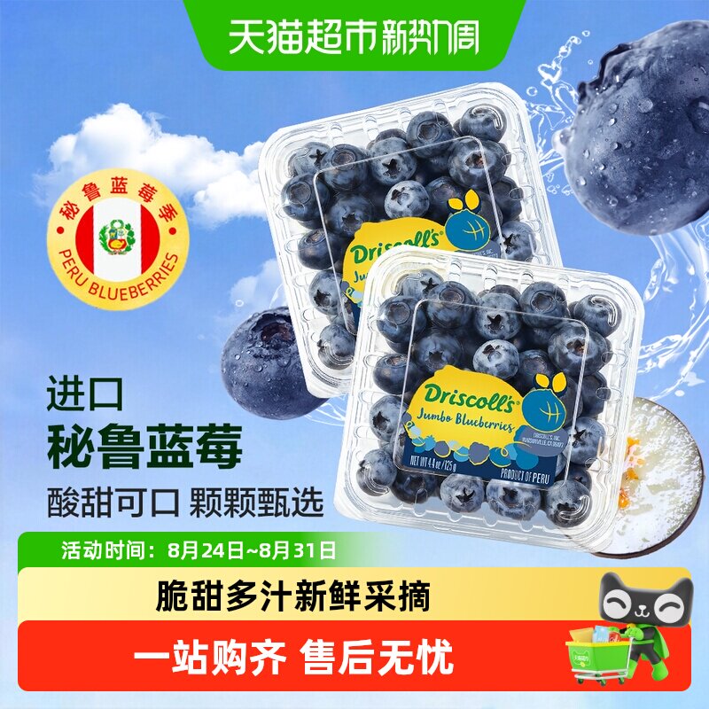 猫超臻选秘鲁蓝莓酸甜可口水果