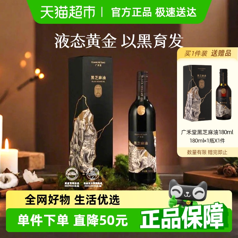 广禾堂金靖月子同款黑芝麻油月子营养餐月子食用油