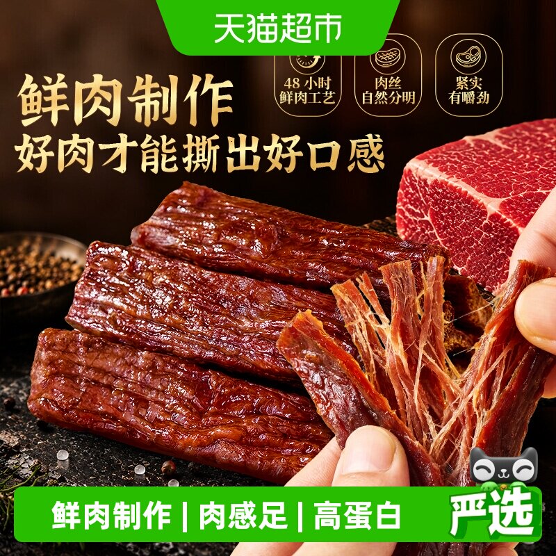 良品铺子手撕风干牛肉干零食高蛋白健身办公室解馋追剧食品小吃
