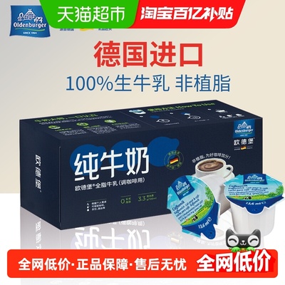 欧德堡黑咖啡伴侣13.6ml*30粒