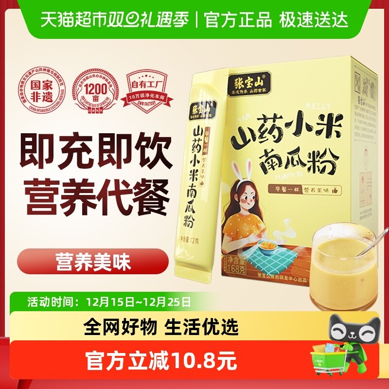 张宝山铁棍山药小米南瓜糊