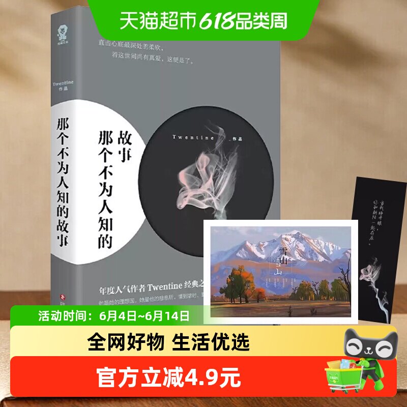 那个不为人知的故事 Twentine同名电影原著都市言情晋江小说