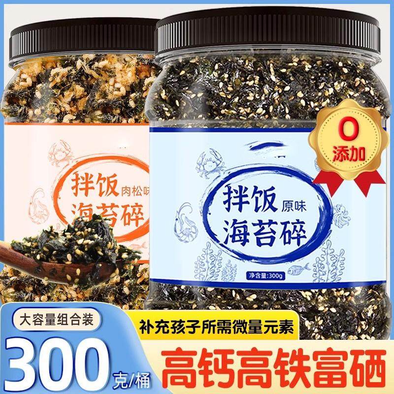 海苔碎拌饭儿童无添加剂宝宝专用拌饭海苔碎肉松芝麻