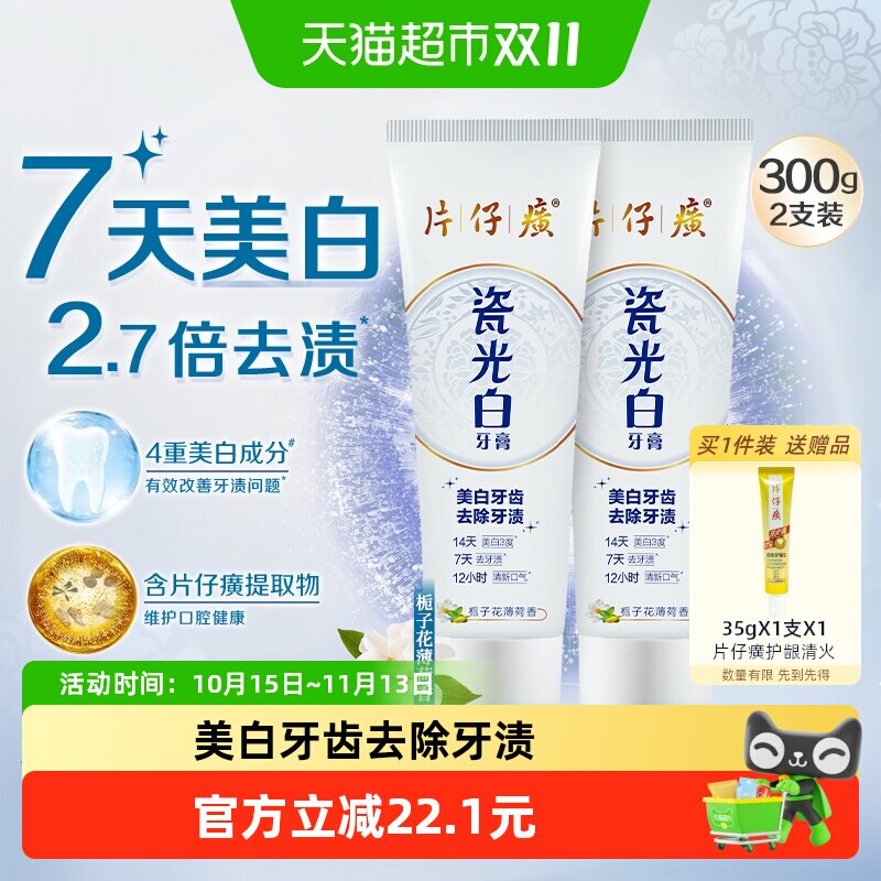 片仔癀瓷光白美白牙膏减轻牙黄牙渍清新口气成人牙膏正品