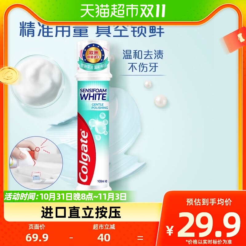 高露洁原装进口密泡亮白直立式按压式牙膏100ml微粒去渍不伤牙怎么看?