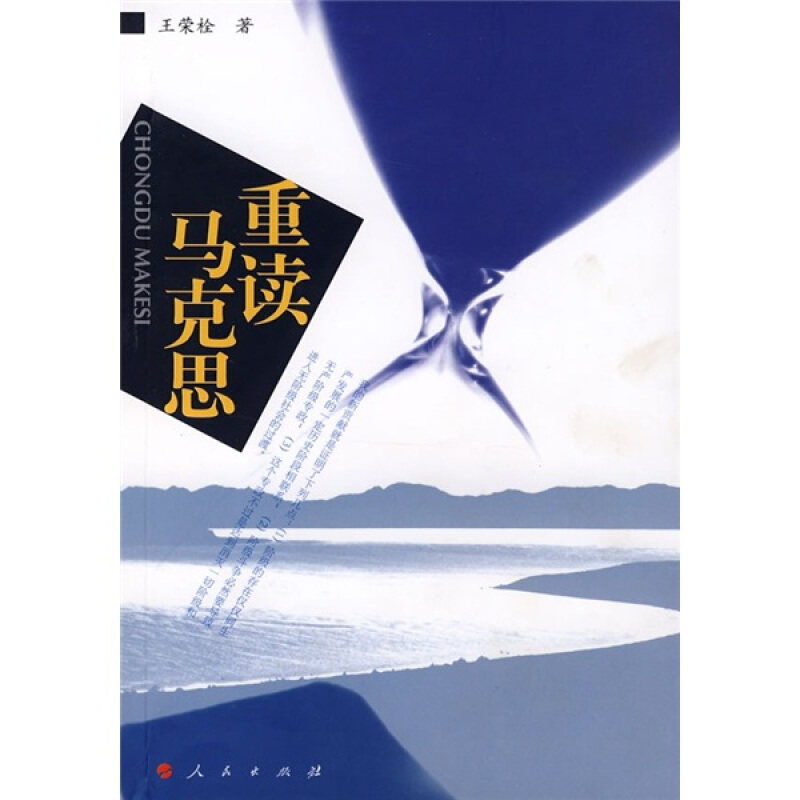 正版重读马克思