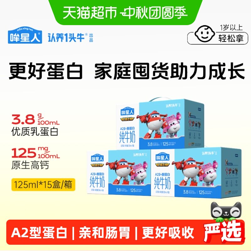 认养一头牛超级飞侠联名儿童牛奶中秋送礼A2β酪蛋白宝宝纯牛奶