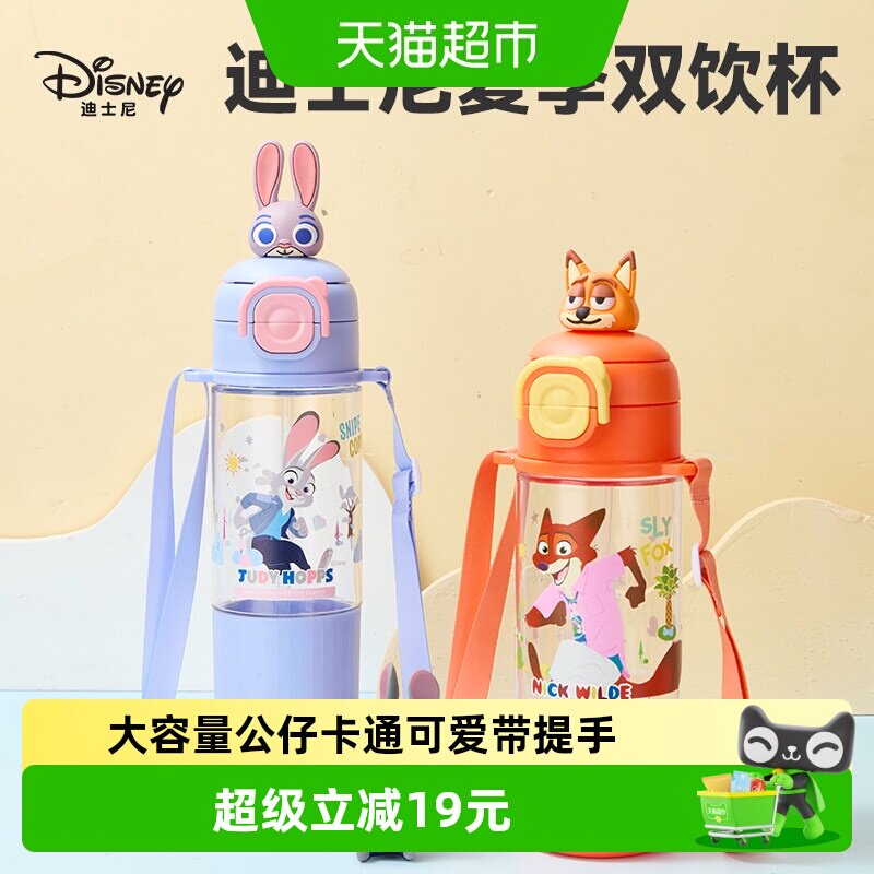 迪士尼儿童水杯妙趣分享盖安全图片